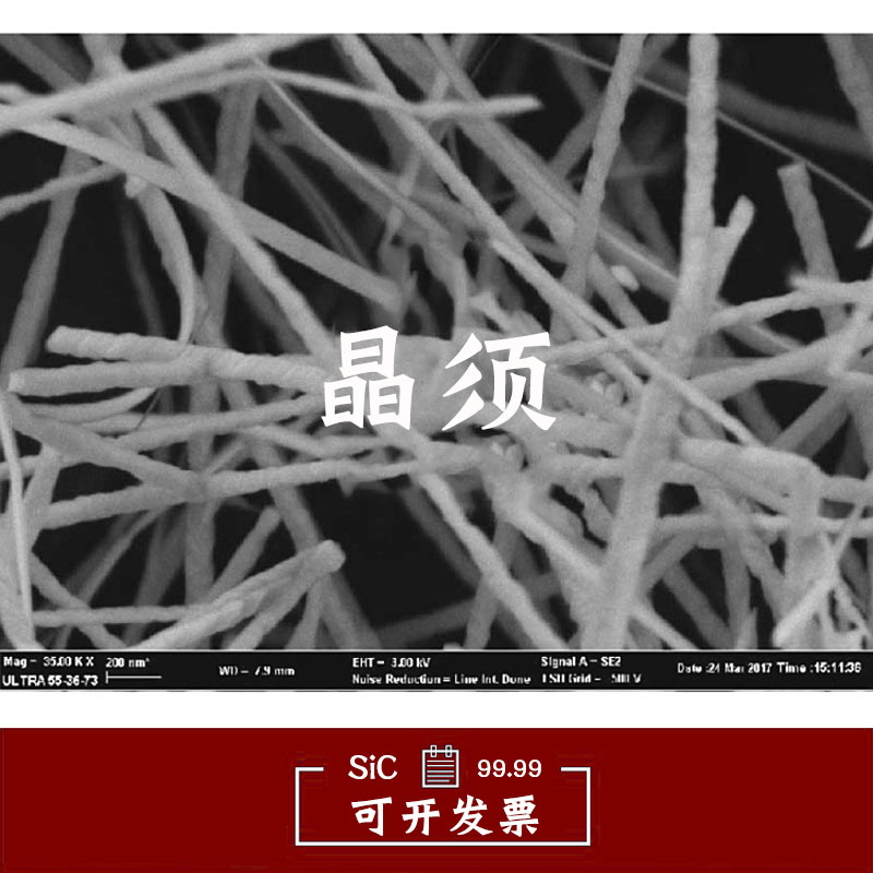 碳化硅粉末高纯碳化硅晶须α-sic纳米超细β-sic阿尔法贝塔相科研 - 图2