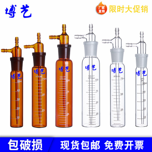 大型冲击式吸收瓶10/25/l50/75/125/250/275ml直形冲击式吸收瓶 - 图0