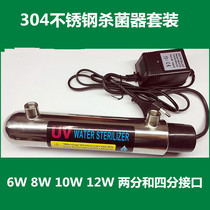 UV stainless steel overcurrent type 6W8W10W12W Small water purifier Stainless Steel Sterilizer Special Price