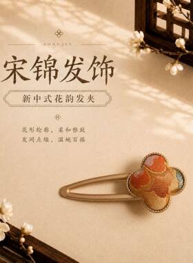 新中式宋锦发夹发卡发饰头饰刘海