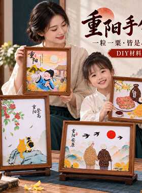 重阳节粮食画手工五谷杂粮粘贴