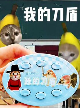 我的刀盾按键歪比巴卜咕咕嘎嘎恶搞创意发声按键嘴替挂件钥匙扣