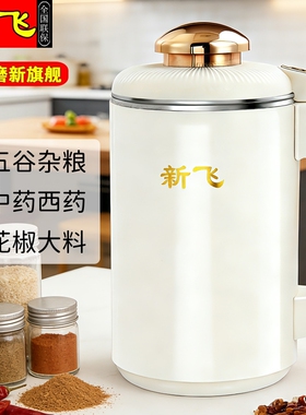 【十年换新】新飞研磨机