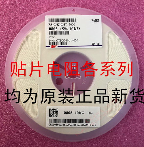 贴片电阻 0201 0402 0603 0805 1206 1210 1812 2512等拍下请咨询 - 图0