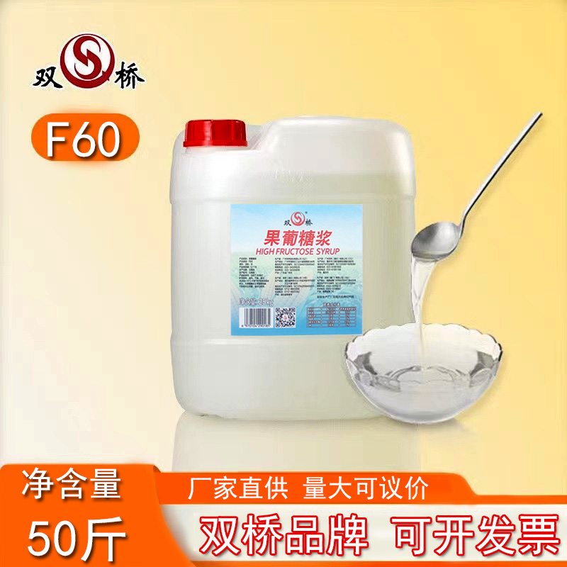 广东省内专拍双桥f60果糖25kg果葡糖浆F55柠檬茶奶茶饮料专用连锁 - 图1