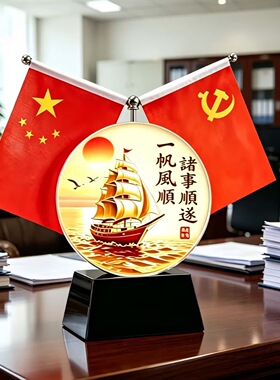 红旗摆件家里党旗客厅老板办公室桌面装饰会议室书房高档送礼礼品