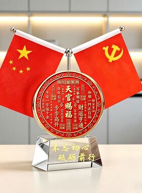天官赐福红旗摆件家里老板办公室桌面装饰摆件乔迁玄关柜礼品摆件