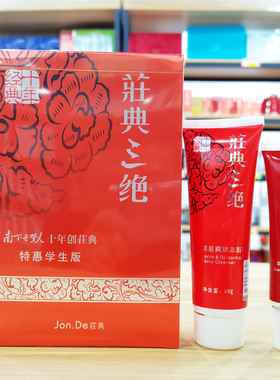 荘典三绝祛痘膏加强型洗面奶套盒