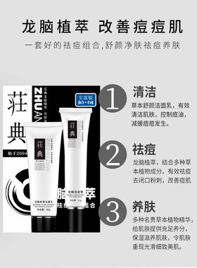 荘典三绝经典套盒祛痘膏加强型