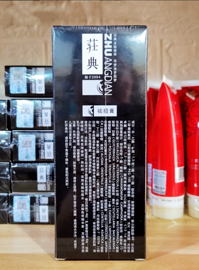 荘典三绝龙脑祛痘膏青春痘粉刺