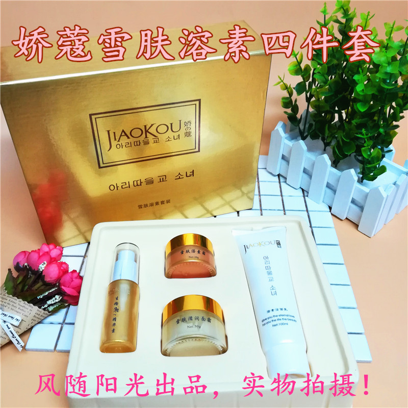 愛迪婭韓國嬌寇套盒四件套正品嬌蔻雪膚溶素四件套盒提亮膚色包郵