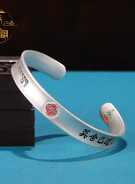白铜镀银XY印章手镯——莫舍己道.勿扰他心