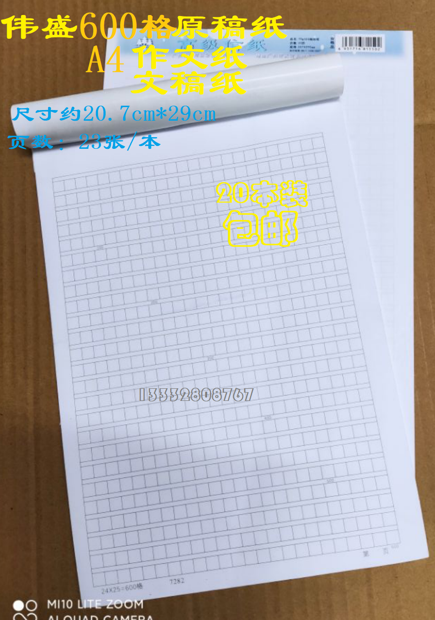 600稿纸推荐品牌 新人首单立减十元 21年6月 淘宝海外 600稿纸推荐品牌 新人首单立减十元 21年6月 淘宝海外
