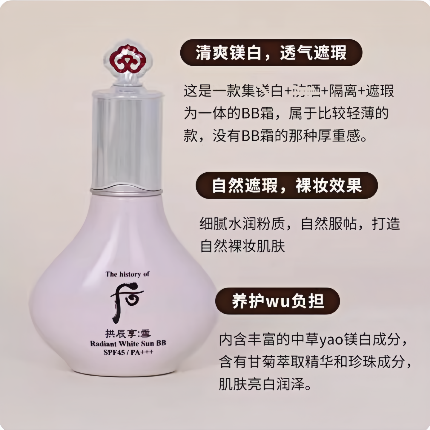 whoo后拱辰享雪美白防晒BB霜清爽不油腻遮瑕粉底液遮瑕定妆控油,淘宝优惠券,粉丝福利购,淘宝优惠卷