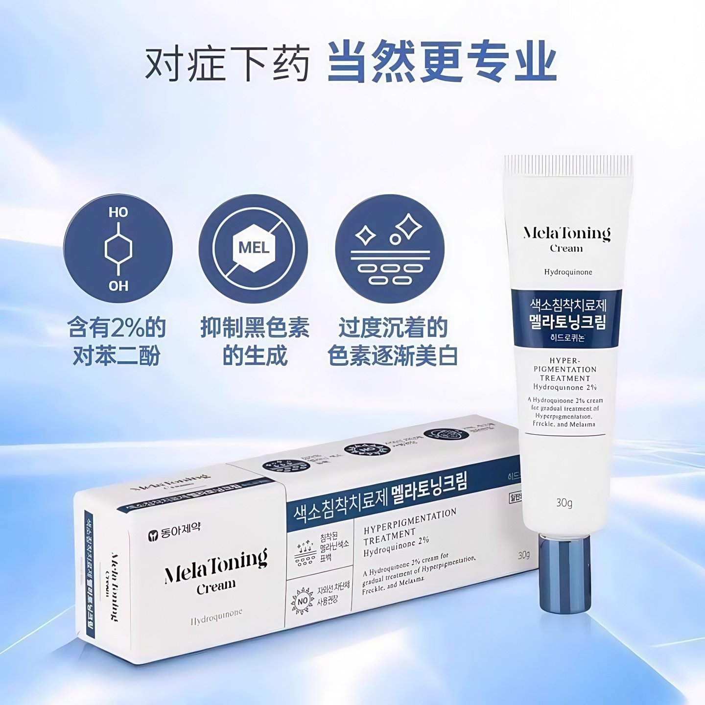 韩国Mela Toning褪黑素祛斑霜印去黑色素沉淀抗氧提亮乳液霜,淘宝优惠券,粉丝福利购,淘宝优惠卷