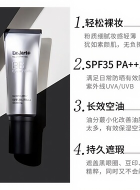 韩国Dr.jart蒂佳婷银管BB霜