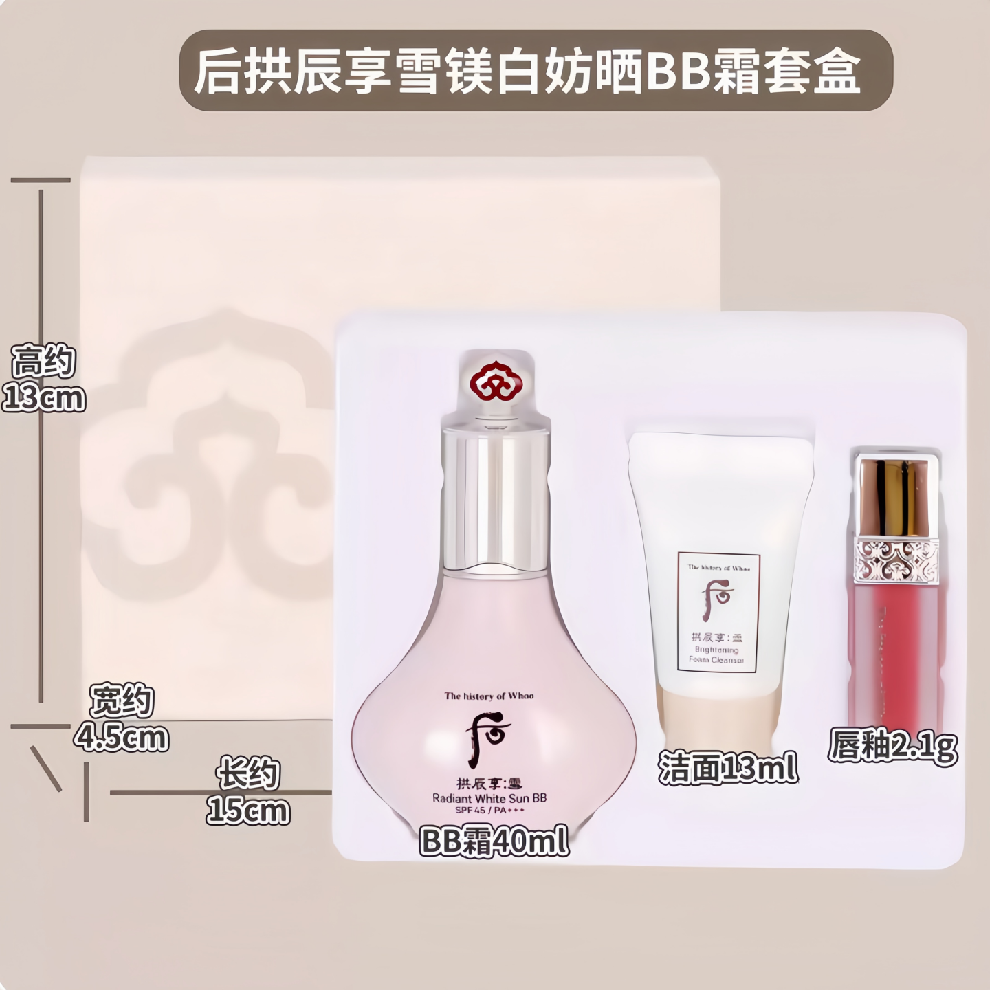 whoo后拱辰享雪美白防晒BB霜清爽不油腻遮瑕粉底液遮瑕定妆控油,淘宝优惠券,粉丝福利购,淘宝优惠卷