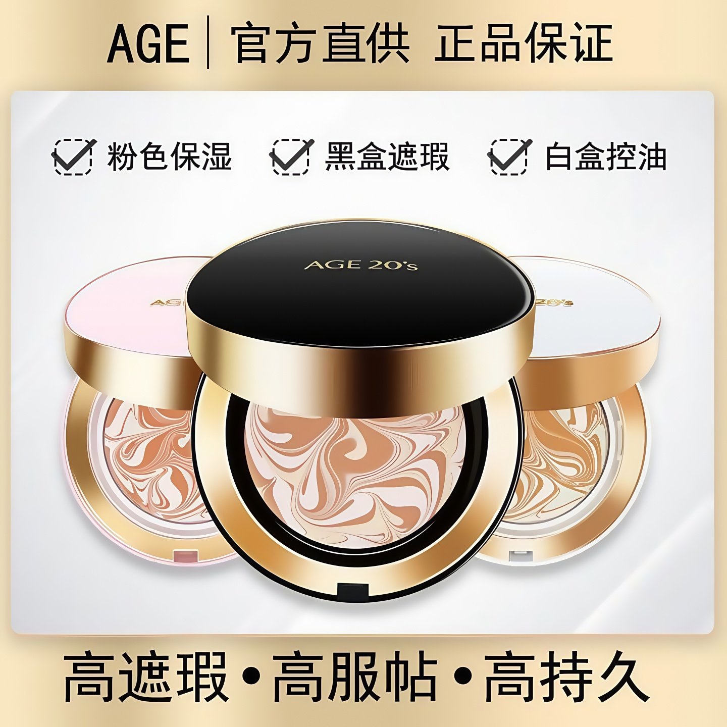 韩国爱敬全能三色四色拉花气垫遮瑕控油保湿bb霜持久不脱妆粉底液,淘宝优惠券,粉丝福利购,淘宝优惠卷