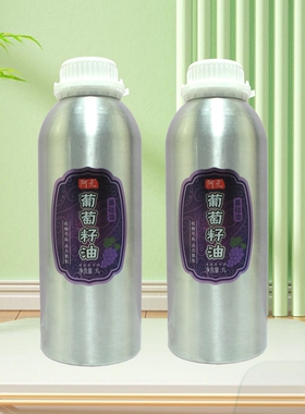 阿元葡萄籽身体按摩精油基础油