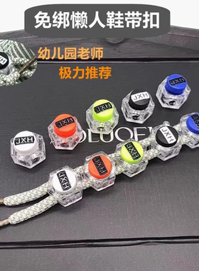 懒人鞋带免系免绑鞋扣神器圆绳弹力松紧彩色儿童成人通用按压卡扣