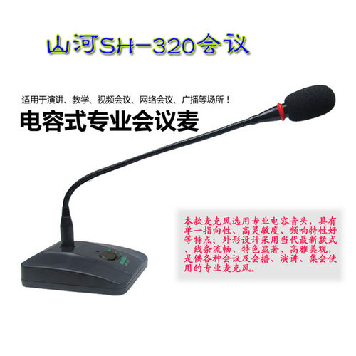 山河38D有线会议话筒桌面鹅颈演讲广播电容录音高灵敏度麦克风 - 图2