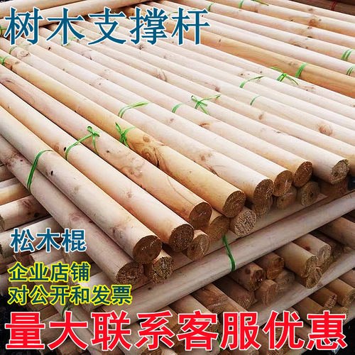 绿化支撑杆树木支撑架固定器套杯树木支撑杨木竿松木棍支撑三脚架 - 图0