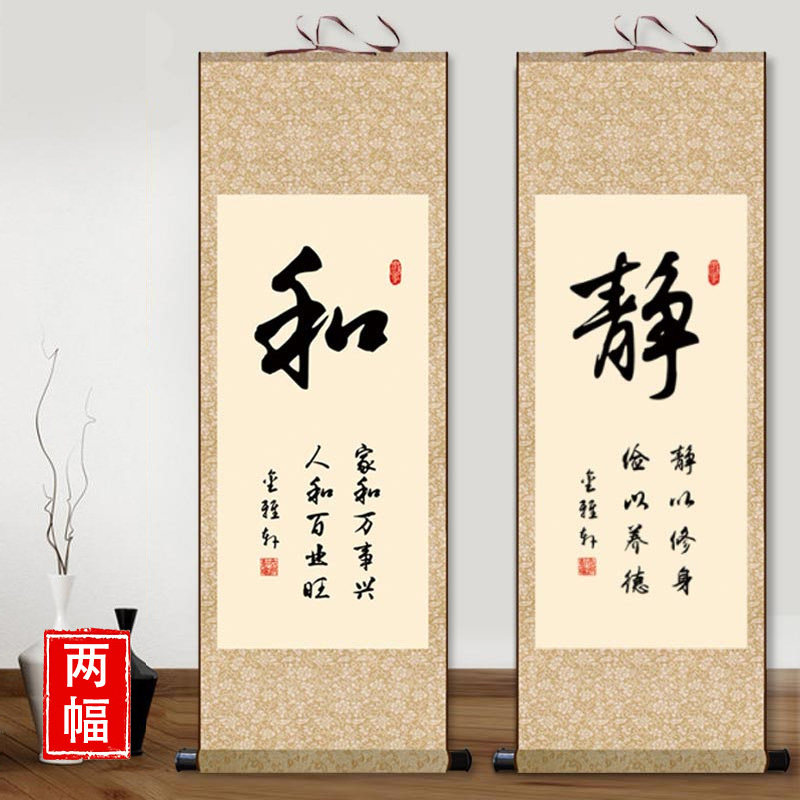 静和禅书法字画定制竖版卷轴挂画励志办公室客厅书房装饰画装裱_虎窝淘