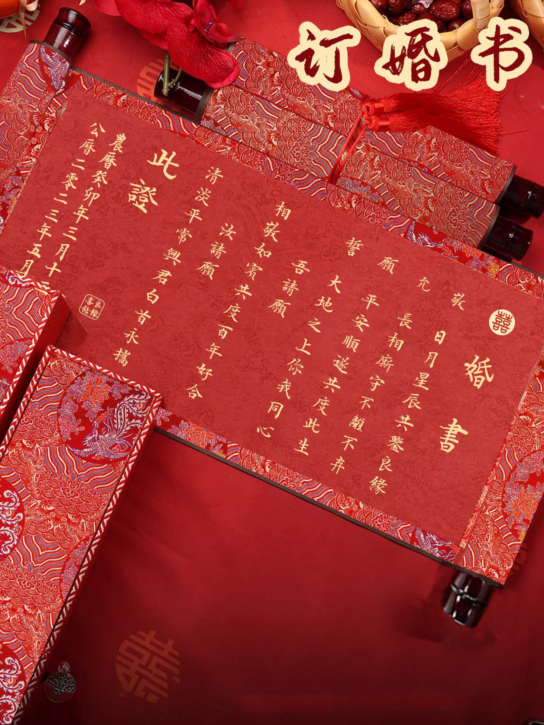 订婚书婚书手卷中国风定制自写空白卷轴结婚高级感传统送日子聘书-图1