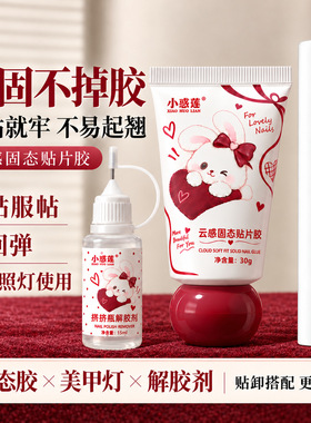 穿戴甲固态贴片胶新手穿戴甲工具