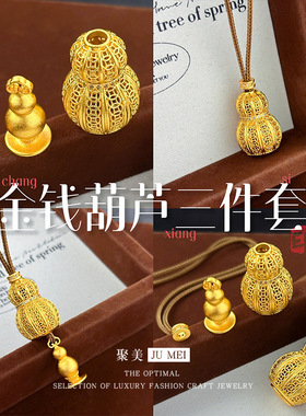 周家同款国韵传承花丝葫芦吊坠新中式点钻镂空三件套葫芦编绳项链