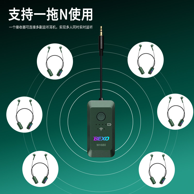 贝克斯WH880 挂脖式专业无线监听耳机直播声卡专用耳返户外耳塞PM,淘宝优惠券,粉丝福利购,淘宝优惠卷