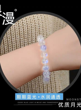 恋人石天然月光石蓝光玻璃体手链