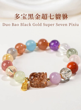 视频祝福多宝黑金超七貔貅手链女