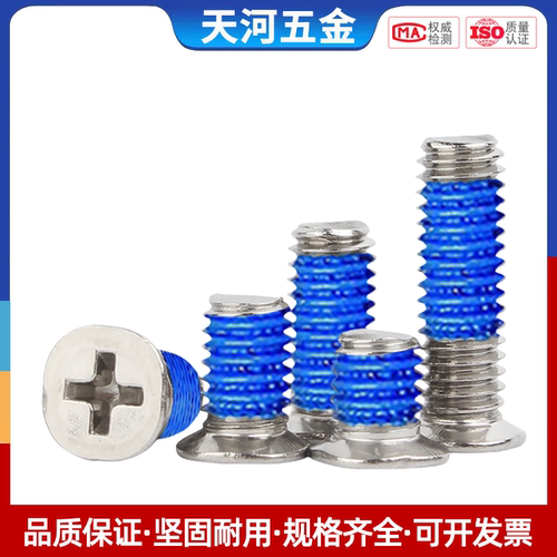 不锈钢304小沉头十字小头锥度120°薄头点胶防松螺丝M1.6M2.5-M6 - 图2