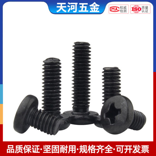 铁黑十字大圆头螺丝钉元头螺钉盘头机丝小螺丝M1.7M2M2.5M2.6M3M4 - 图2