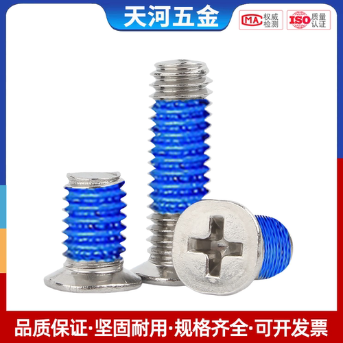 不锈钢304小沉头十字小头锥度120°薄头点胶防松螺丝M1.6M2.5-M6 - 图1