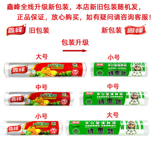 鑫峰点断式平口小号20*30cm食品级PE保鲜袋家用耐高温微波炉适用 - 图2