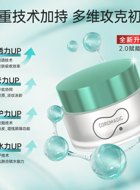 科洱美焕活透润赋能霜