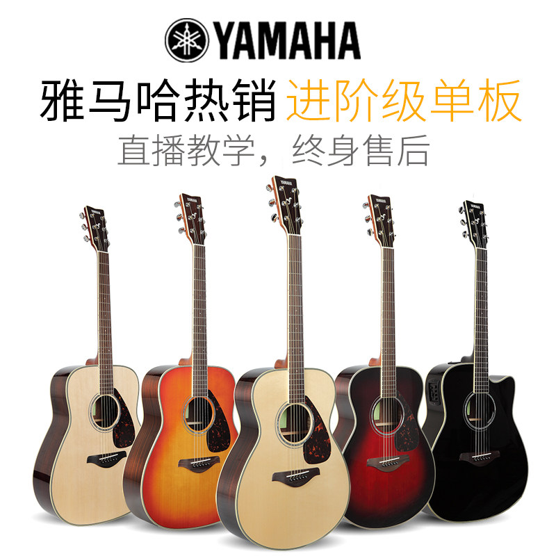 yamaha fg830 / 850 / fgta单板电箱 昕凯乐器吉他-民谣吉他