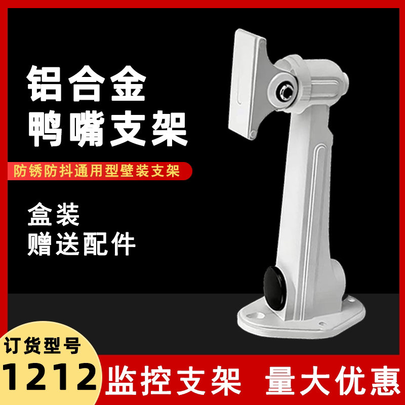 Thickened professional aluminum alloy universal monitoring bracket 1212