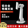 Thickened professional aluminum alloy universal monitoring bracket 1212