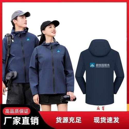 秋冬碧桂园物业工作服外套冲锋衣印字定制加厚房地产工装logo - 图1