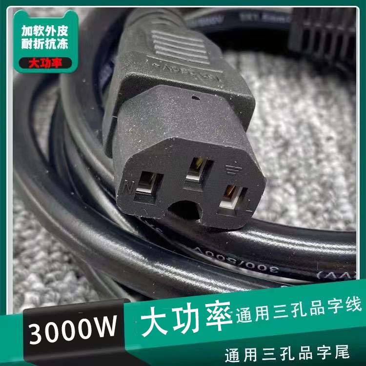 3000瓦大功率多功能炒锅电饭锅电水壶三孔品字尾电源线软皮抗拉 - 图0