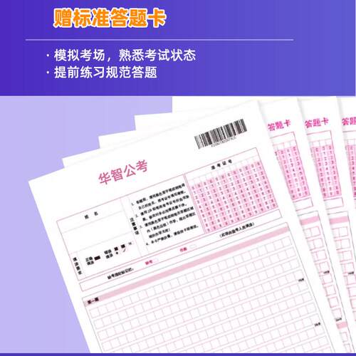 2026上海行政执法类公务员历年真题卷新大纲冲刺卷行测申论刷题库 - 图3