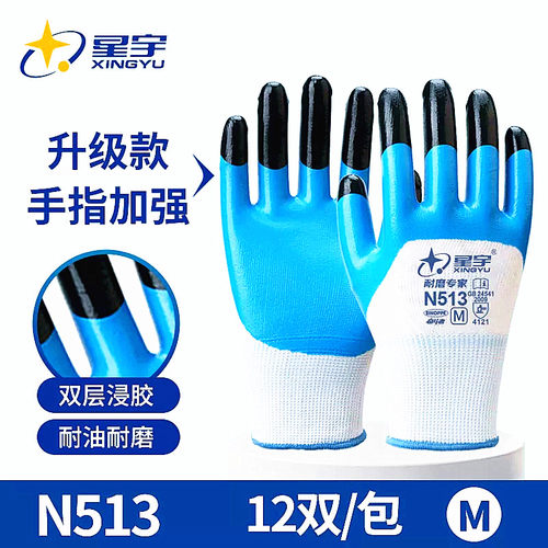 星宇N598耐磨防滑透气N513丁腈加厚劳动耐油酸碱工地工作劳保手套 - 图1