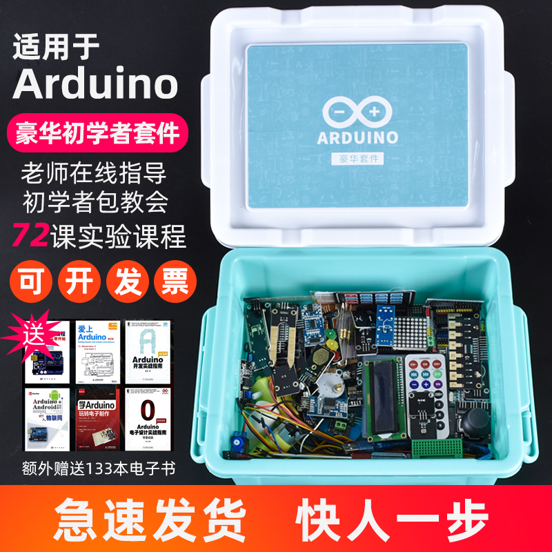 适用于arduino uno r3入门学习套件 scratch创客教育米思齐开发板 - 图0