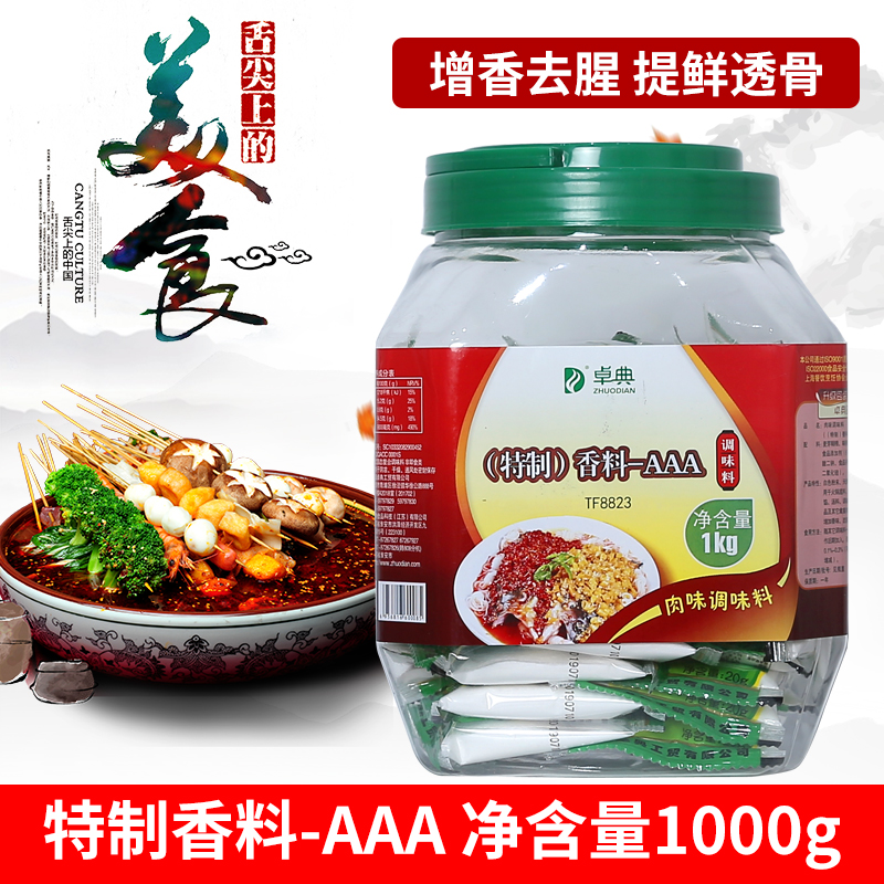 卓典特制香料-AAA8813a香粉肉味调料8823麻辣烫火锅增香剂8818 - 图1