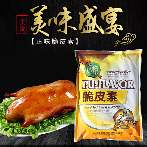 正味食研脆皮素复配水分保持剂脆皮鸭烤鸭肉制品肉脆磷高弹素 - 图0