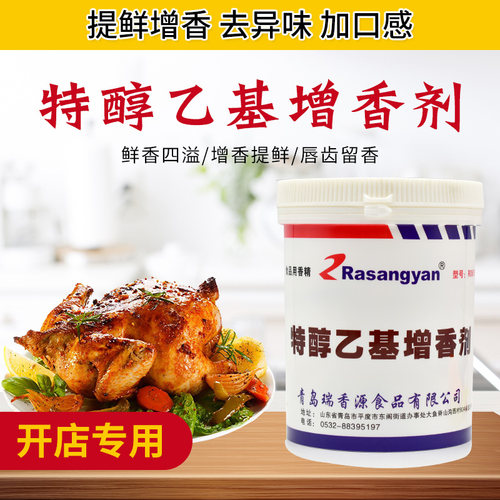 瑞香源R0615特醇乙基增香剂R0616麦芽酚粉R0626透骨高倍R0630烤鸭 - 图0