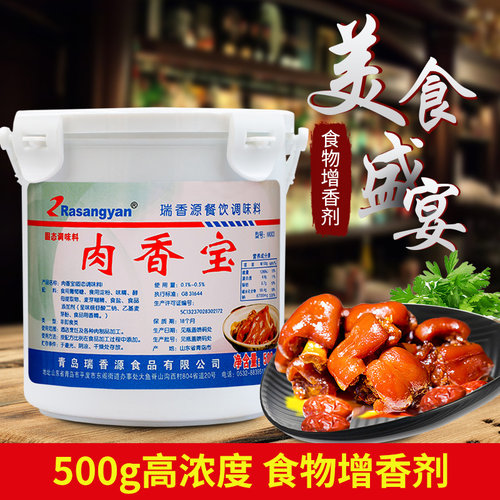 瑞香源后味肉宝R0617肉香王耐高温去腥提鲜增香炒菜包子馅料500g - 图1